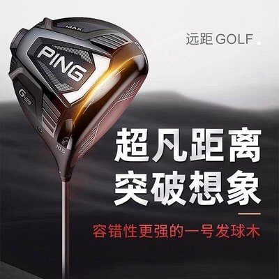 新款推薦 PING高爾夫球桿 高爾夫球桿 高爾夫木桿 G425 一號木 球木桿 G-可開發票