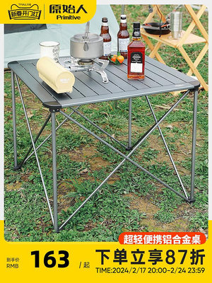 廠家出貨原始人戶外折疊桌椅鋁合金蛋卷桌子露營裝備便攜式野餐全套裝用品