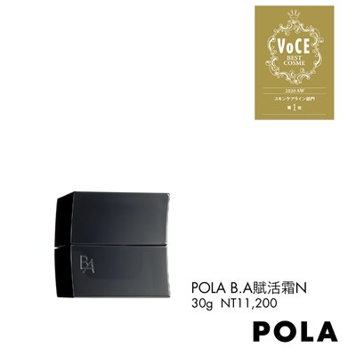 【BA賦活霜】30g POLA 保麗 日本品牌專櫃 新北經銷商代理