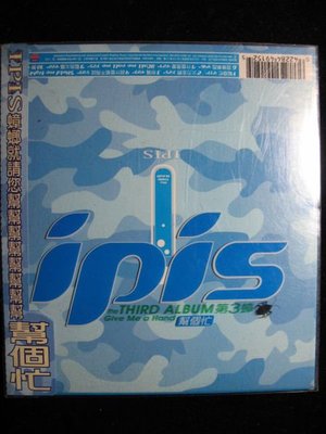 IPIS 蟑螂 第3蟑－幫個忙 - 1999年福茂版 - 碟片如新 - 61元起標 福氣哥的尋寶屋 M1877