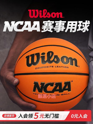 wilson威爾勝籃球NBA比賽專用7號耐磨室內外NCAA復刻WB730