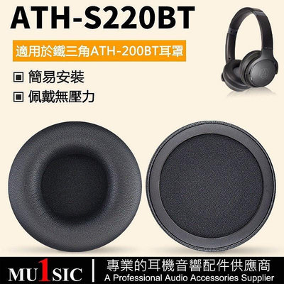 優品精選 鐵三角S220BT耳機罩適用於 Audio-Technica ATH-S200BT 藍芽耳機替換耳罩 耳墊 一對裝