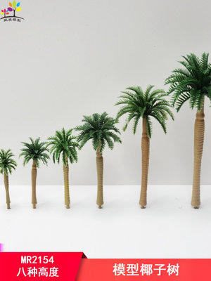 模型椰子樹迷你場景小樹微縮景觀成品手工椰樹建筑沙盤造景擺件~菜菜小商鋪