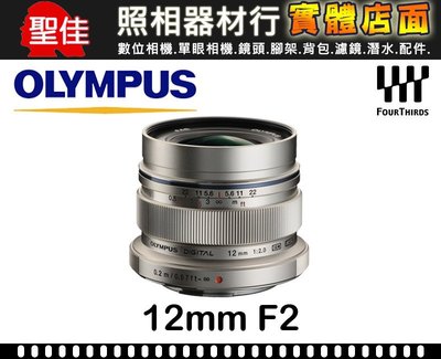 【公司貨】OLYMPUS M.ZUIKO DIGITAL ED 12mm F2.0