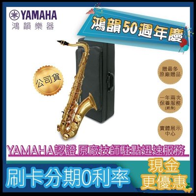 |鴻韻樂器|YAMAHA YSS-475贈免費運送  YSS-475薩克斯風公司貨原廠保固 台灣總經銷
