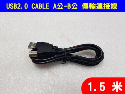 USB2.0 CABLE A公對B公 傳輸連接線 1.5米