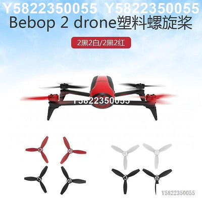 適用于派諾特Parrot Bebop 2 dronefpv2.0槳葉螺旋槳