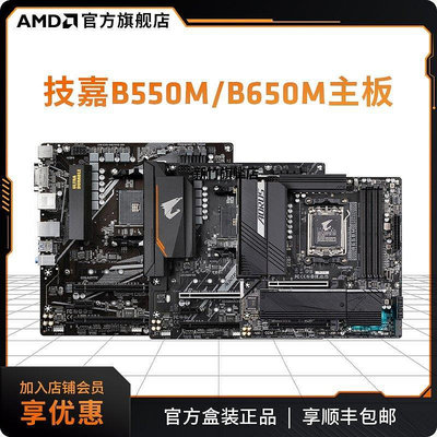 【熱賣下殺價】AMD技嘉/昂達/微星B550M/A520/A320/X570電腦臺式主機AM4主板套裝