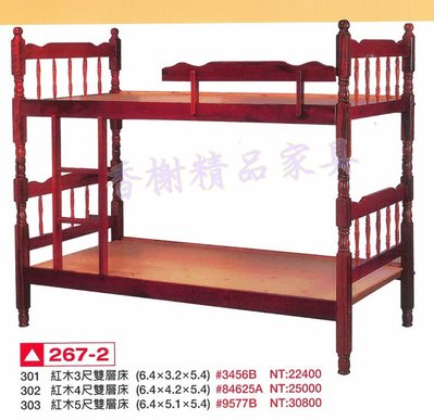 香榭二手家具*全新精品 紅木標準單人3尺雙層床-上下舖-上下床-兒童床-遊戲床-高腳床-實木床-子母床-宿舍床-單人床架