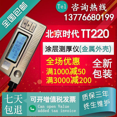 親親百貨-北京時代涂層測厚儀高精度TT220/230大量程鋼結構漆膜儀鍍鋁鍍鋅