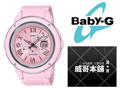 【威哥本舖】Casio台灣原廠公司貨 Baby-G BGA-150ST-4A 星空錶盤系列 雙顯女錶 BGA-150ST