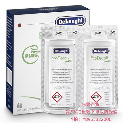 咖啡機清潔Delonghi/德龍 全自動咖啡機除垢劑清洗液保養液100ml*6原裝正品