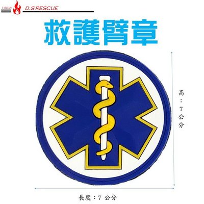 【EMS軍】救護臂章-PVC立體版(背面魔術貼)