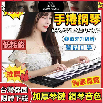 【現貨】手捲鋼琴88鍵加厚版 入門電子鋼琴 折疊便攜式電子鋼琴 鋼琴 app跟彈 手卷鋼琴 電鋼琴 電子琴 折疊電子琴