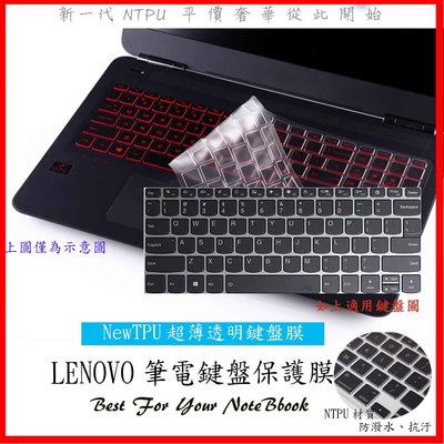 NTPU新款 Lenovo S540 ARE 13吋 S540-13 2020年 鍵盤膜 鍵盤保護膜 鍵盤套 鍵盤保護套