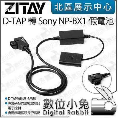 數位小兔【ZITAY 希鐵 D-TAP 轉 Sony NP-BX1 假電池】供電 電源線 適 ZV1 RX100 HX50 WX350 RX1R