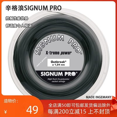 【歐亞體育】新格浪Signum Pro Outbreak 網球線 彈性硬線 舒適聚酯線控制耐打