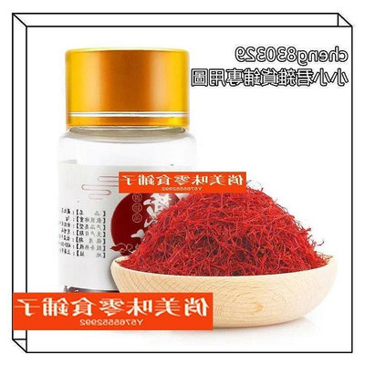 【維多利亞館】【特級藏紅花】5g藏紅花正品泡茶西紅花瓶裝1g番紅花正宗西藏紅花