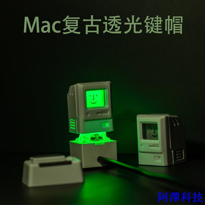 阿澤科技機械鍵盤80年代mac麥金塔造型創意復古個性透光鍵帽