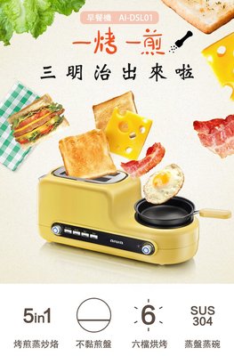 JAPAN AIWA 日本愛華台灣公司貨 AI-DSL01多功能早餐機