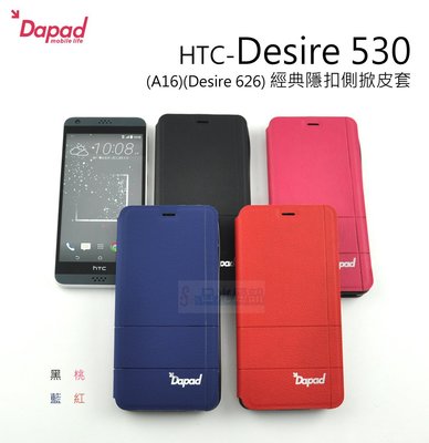 s日光通訊@DAPAD原廠 HTC Desire 530 A16 Desire 626 經典隱扣側掀皮套 保護套 軟殼