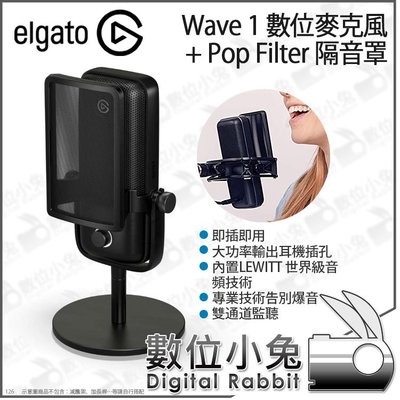 數位小兔【Elgato Wave 1 麥克風 + Pop Filter 隔音罩】心型指向 防噴網 防噴罩 麥克風 公司貨