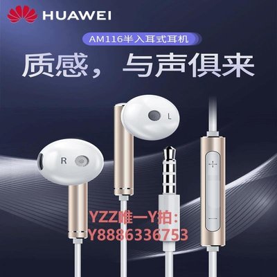 耳機HUAWEI/華為原裝半入耳式AM116有線通用音樂手機游戲耳機運動耳機-雙喜生活館