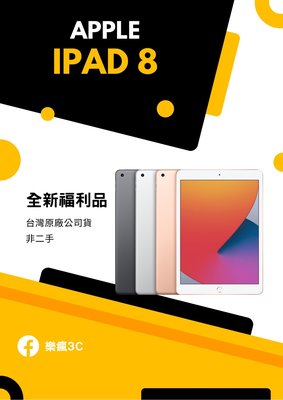 ✨現貨/可刷卡✨全新福利品 iPad 8 32G wifi 灰 銀 粉  含稅附發票