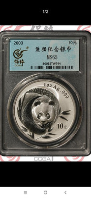 2003年熊貓銀幣，老精稀品種，個人送評南京保粹總部評級，兔