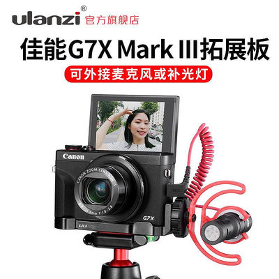 創客優品 UURig R016適用Canon佳能G7X MarkIII微單數碼相機配件手柄L型快裝板g7x3拍照攝影熱 SY774