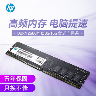 惠普DDR4 2666/3200MHz 8g/16g/32g桌機V2記憶體條原裝穩定兼容