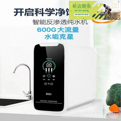 【現貨】商業淨水器家用直飲機廚房自來水淨水機600G反滲透RO純水機廚下型