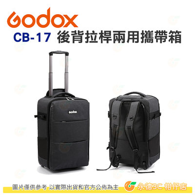 神牛 Godox CB-17 後背拉桿兩用攜帶箱 公司貨 攝影專用器材箱 攝影燈箱 後背包 AD1200Pro 適用