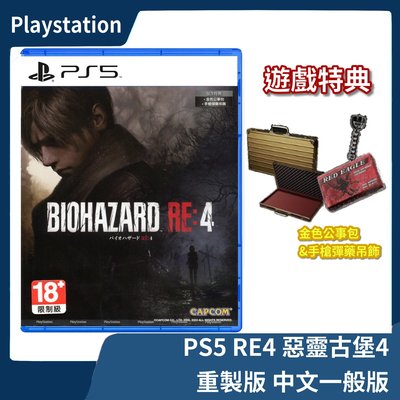 【全新現貨 附首批虛擬特典】PS5 惡靈古堡 4 重製版 中文一般版 Biohazord 里昂 RE4 特典【一樂電玩】