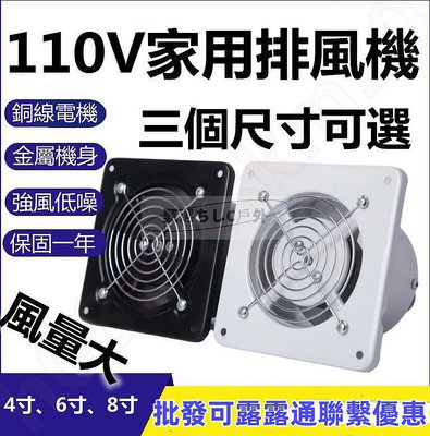 【】110V 4寸 6寸 8寸方形排風機 排風扇 抽風機 散熱風扇 通風扇 散熱器 抽送風機 通風扇 排風機 低噪音