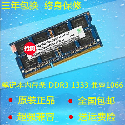 kingred現代 海力士芯片 DDR3 1333 4G 筆電電腦記憶體條兼容1066