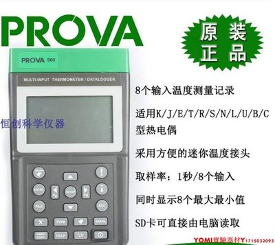 臺灣泰仕PROVA800/830八通道溫度計溫度記錄儀圖形分析溫度儀