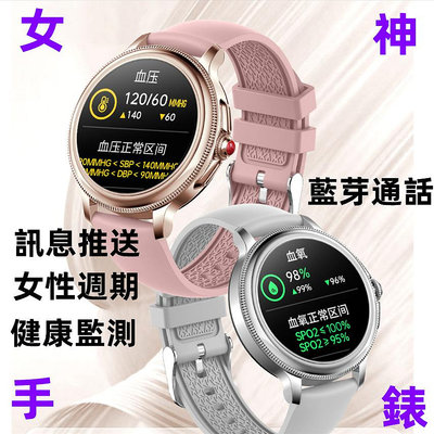 全新有保固2024新款智能手錶 女神智慧手錶 心率血壓監測健康智能手錶 藍芽通話手錶 運動手錶 運動計步睡眠手環