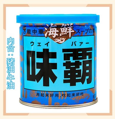 日本 廣記商行 味霸*調味料 藍罐海鮮味霸250g【保存期限】2024/11/1