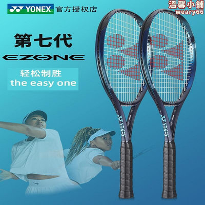 22款 YONEX 07EZONE 100 98 305手感舒適全碳素網球拍