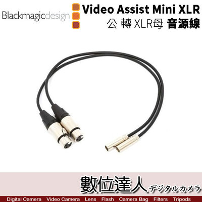 【數位達人】Blackmagic 黑魔法 Video Assist Mini XLR Cables 2入/ BMD 原廠