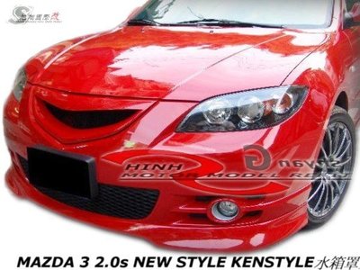 MAZDA 3 1.6 2.0s NEW STYLE KENSTYLE水箱罩空力套件05-08 (AUTO PP前保桿)