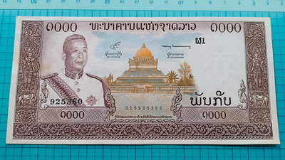 P1409寮國1963年鈔少見（有黃.邊多處有微折痕）