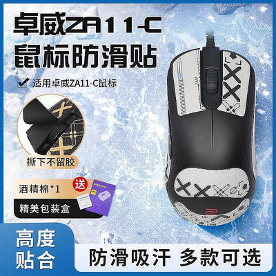 滿200出貨適用ZOWIE卓威ZA11-C防滑貼ZA12-C貼紙ZA13C鼠標貼ZA11-B防汗全包