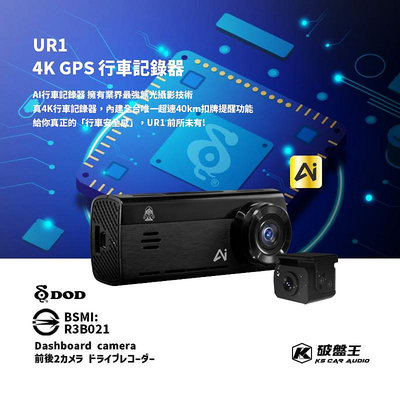 R7d【DOD UR1】4K GPS 行車記錄器智慧AI影像處理 扣牌通知 無光攝影 業界最強 三年保固