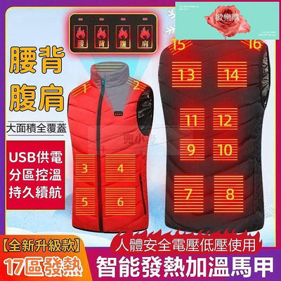 【現貨】17區發熱馬甲 十七區發熱背心 發熱服 四控充電加熱馬甲 智能發熱服 保暖騎行背心 智能電熱馬甲 電熱保暖衣