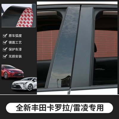 豐田ALTIS 12代2019-2020年款 車窗中柱 飾條 改裝 車門B柱 裝飾貼片 鏡面 光面 提升光澤度