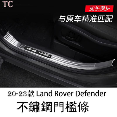 23 Land Rover Defender 荒原路華 門檻條 迎賓腳踏板 不銹鋼90110內飾改裝專用