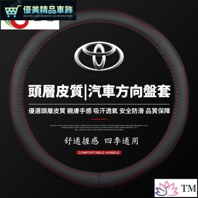 豐田Toyota卡羅拉amry Altis Vios RAV4 RV4 R車方向盤套把套 超防滑【dstw】-優美精品車飾