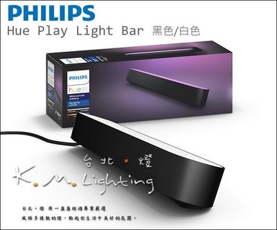 【台北點燈】PHILIPS 飛利浦 HUE Play Light Bar 單入擴充組不附電源供應器 公司貨 PH011